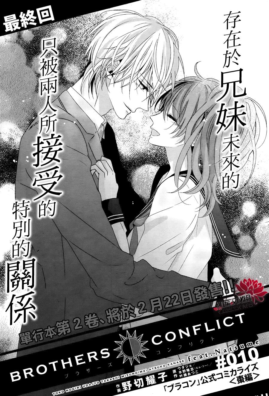 Brothers Conflict 枣篇第10话图