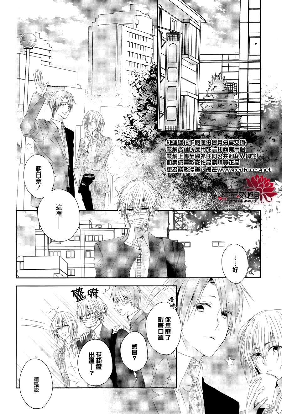 Brothers Conflict 枣篇第10话图