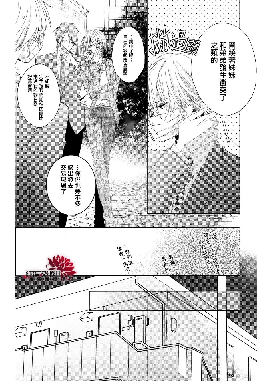Brothers Conflict 枣篇第10话图