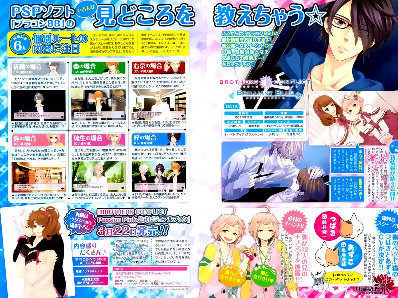 Brothers Conflict 枣篇第2话图