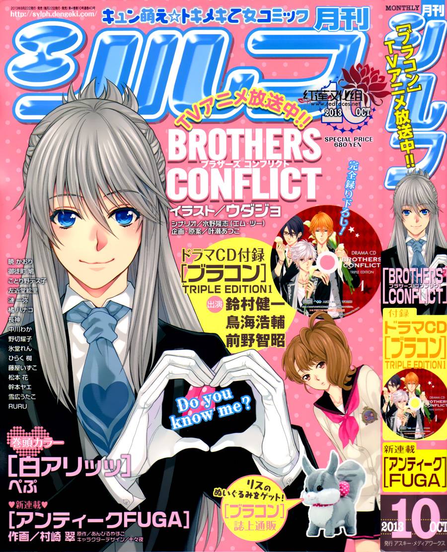 Brothers Conflict 枣篇第6话图