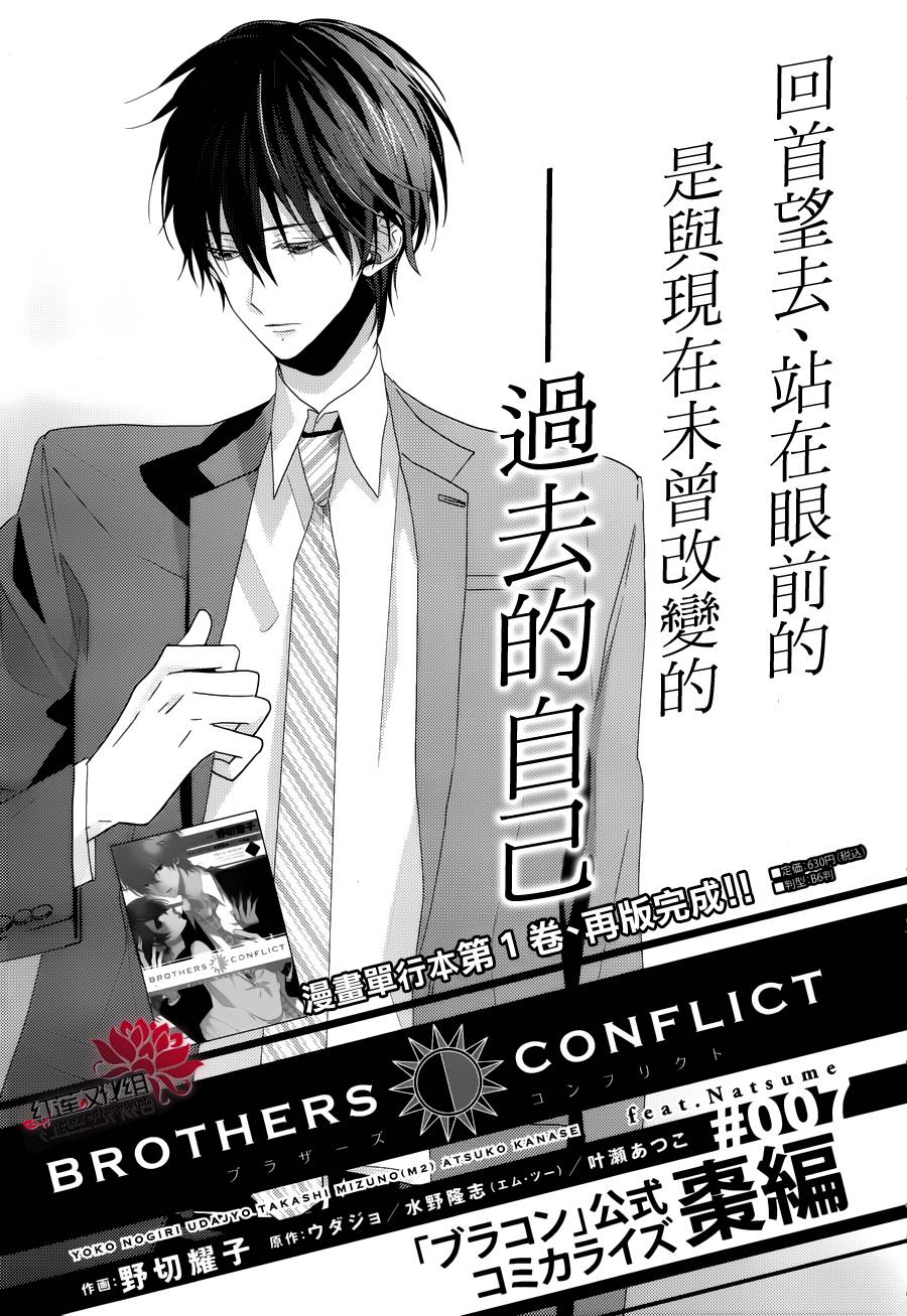 Brothers Conflict 枣篇第7话图
