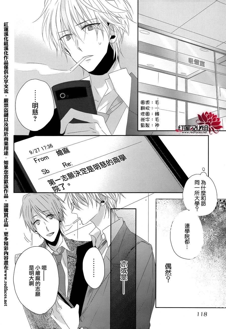 Brothers Conflict 枣篇第8话图