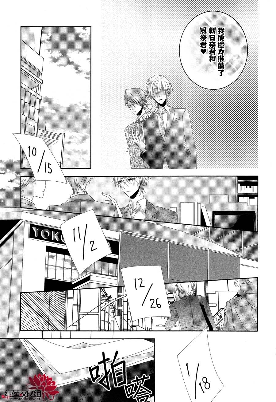 Brothers Conflict 枣篇第8话图