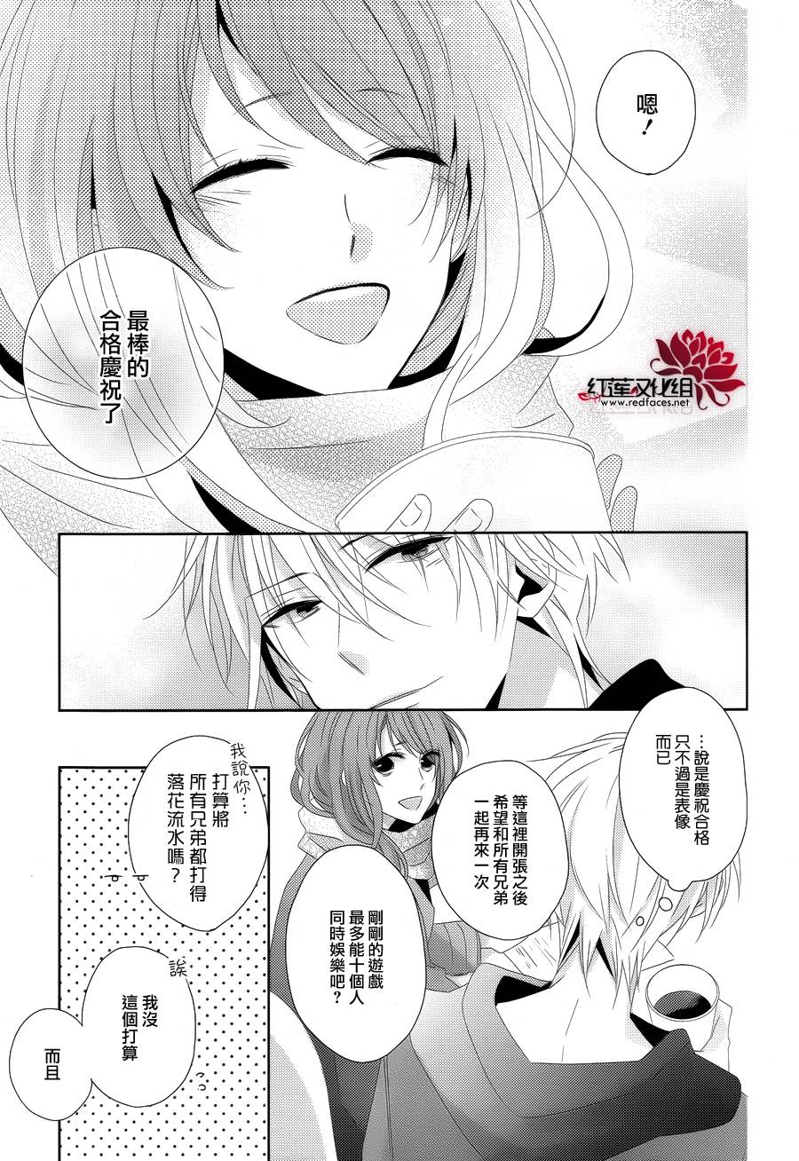 Brothers Conflict 枣篇第8话图