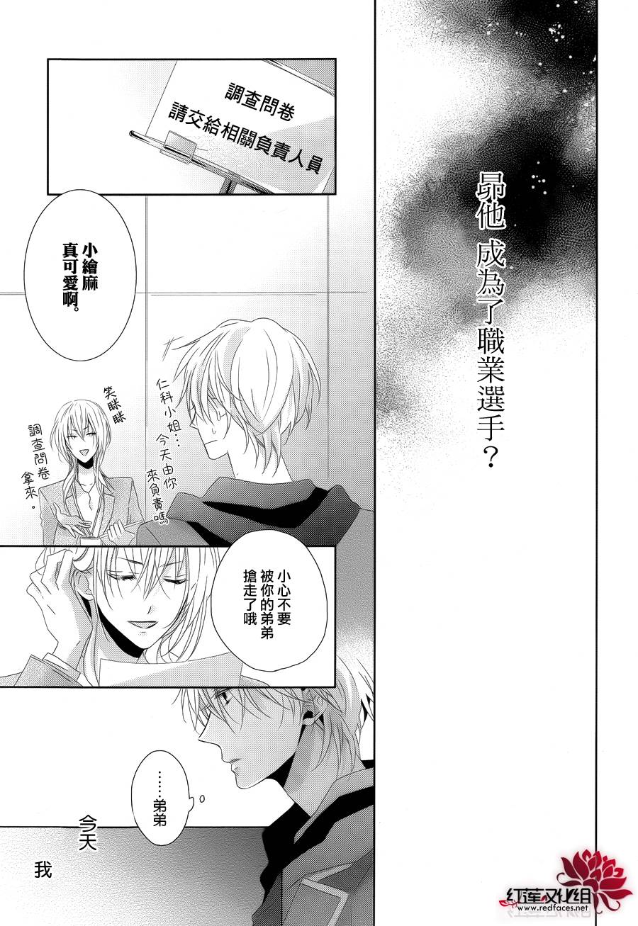 Brothers Conflict 枣篇第8话图