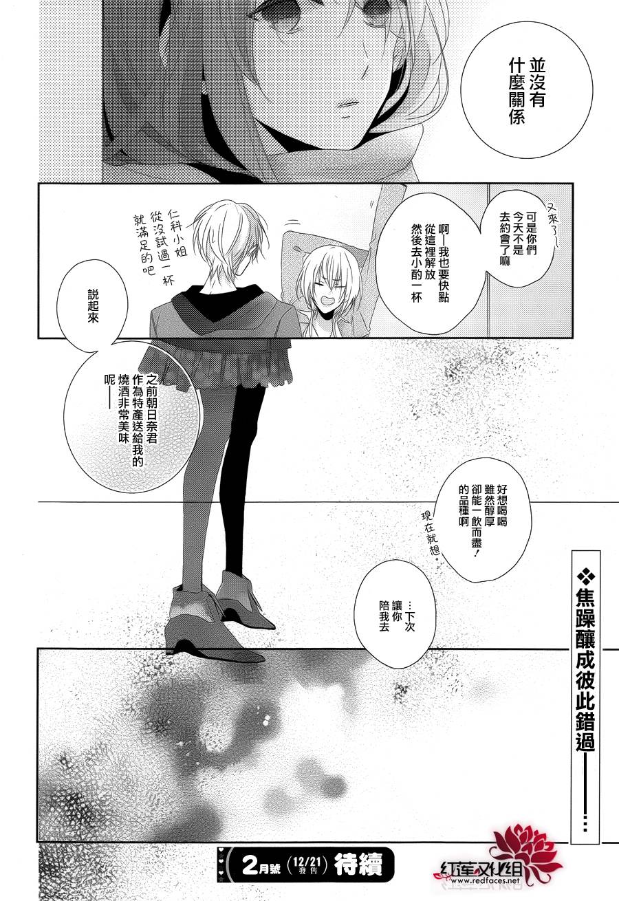 Brothers Conflict 枣篇第8话图