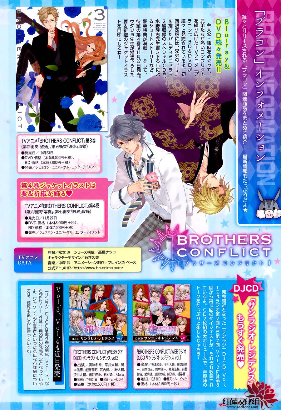 Brothers Conflict 枣篇第8话图