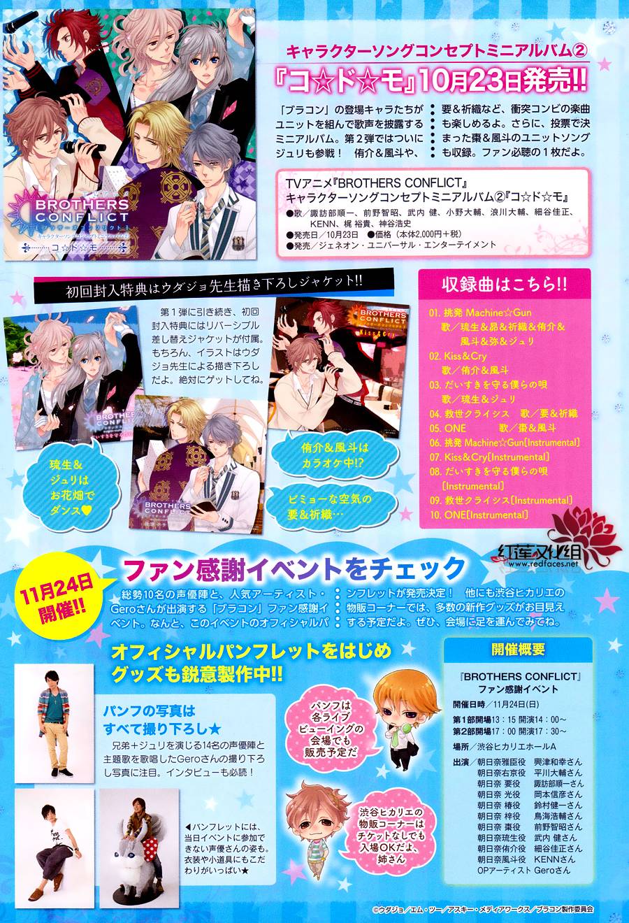 Brothers Conflict 枣篇第8话图