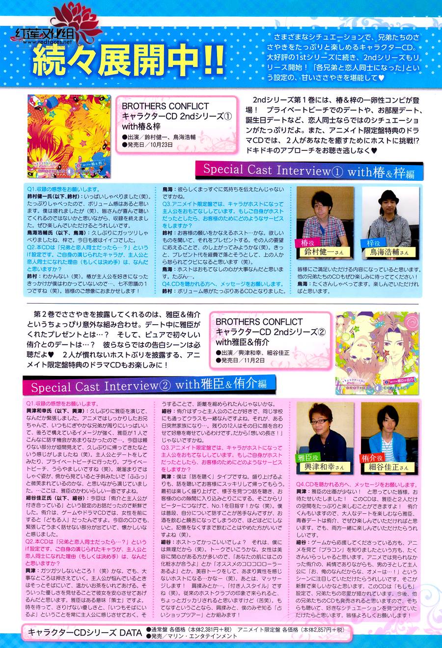 Brothers Conflict 枣篇第8话图