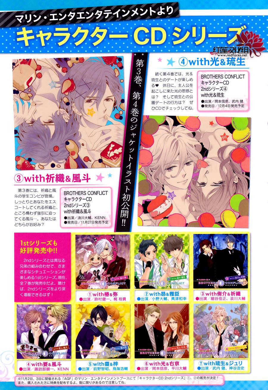 Brothers Conflict 枣篇第8话图