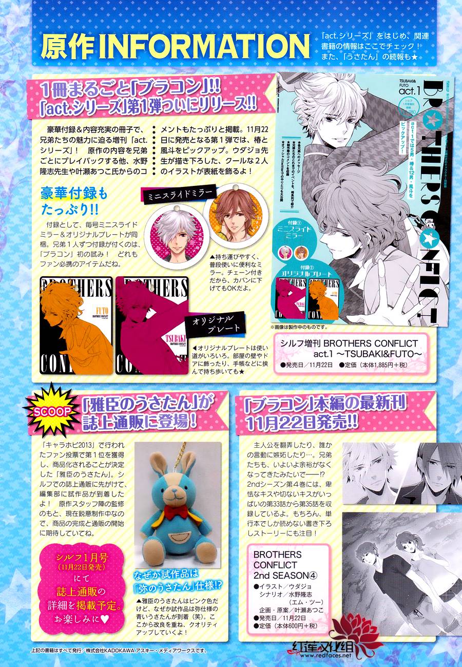 Brothers Conflict 枣篇第8话图