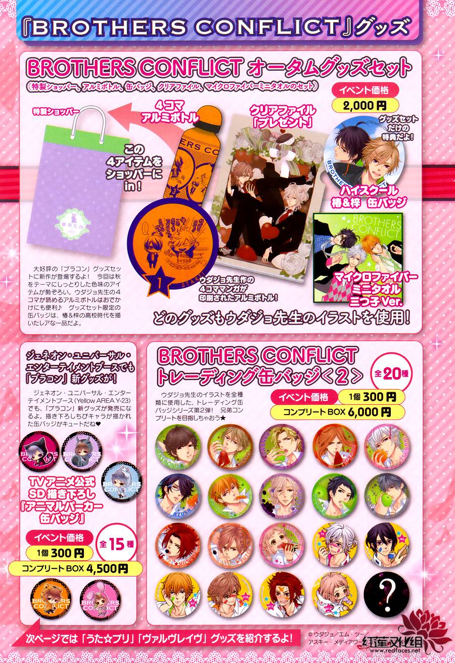 Brothers Conflict 枣篇第8话图