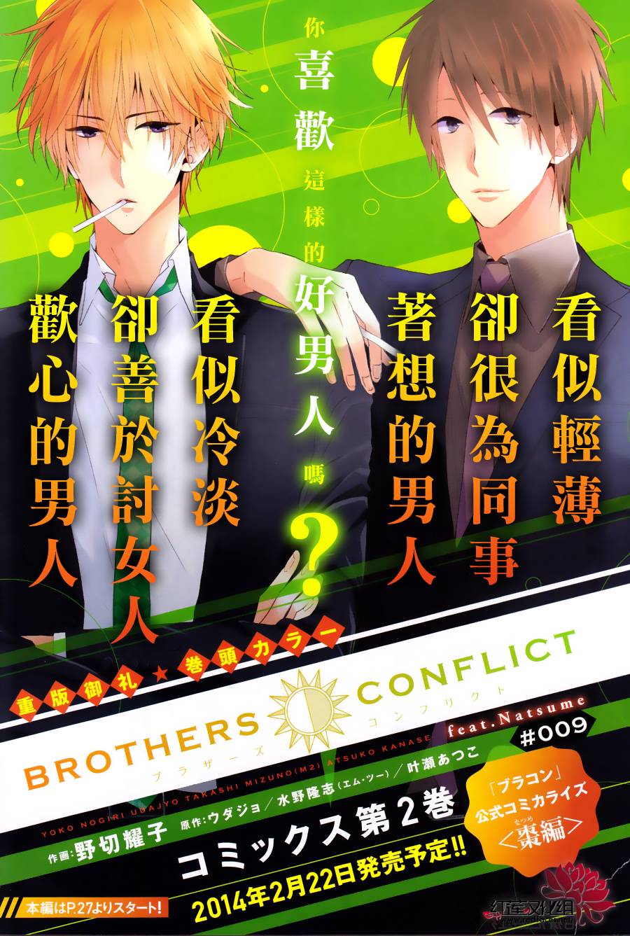 Brothers Conflict 枣篇第9话图