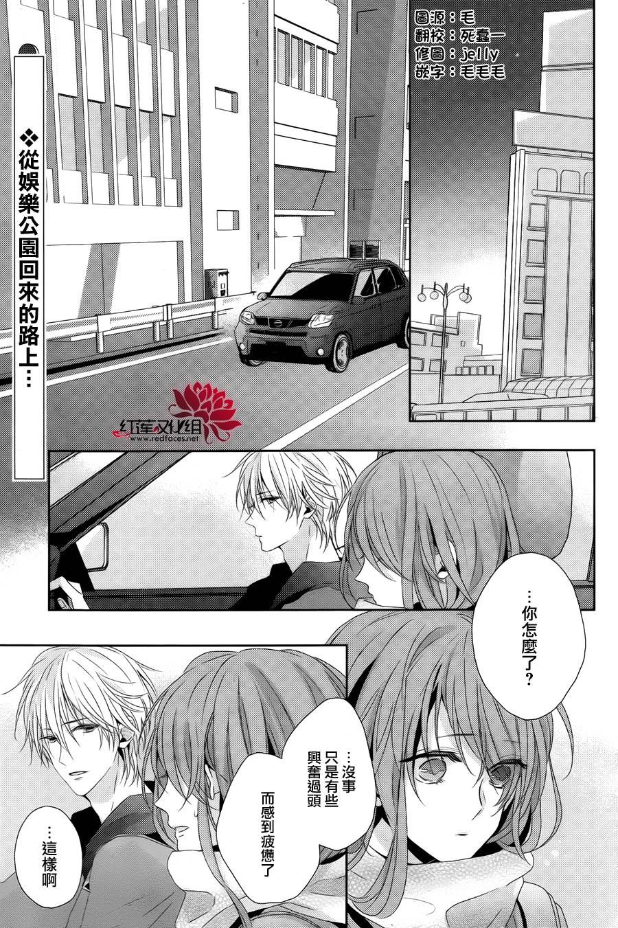 Brothers Conflict 枣篇第9话图