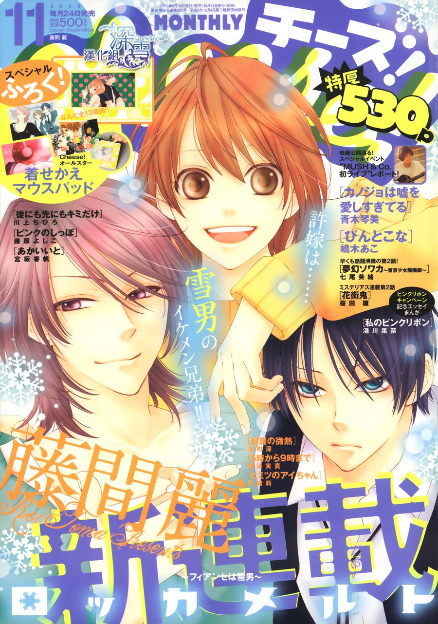 冰融雪化~未婚夫是雪男第1话图