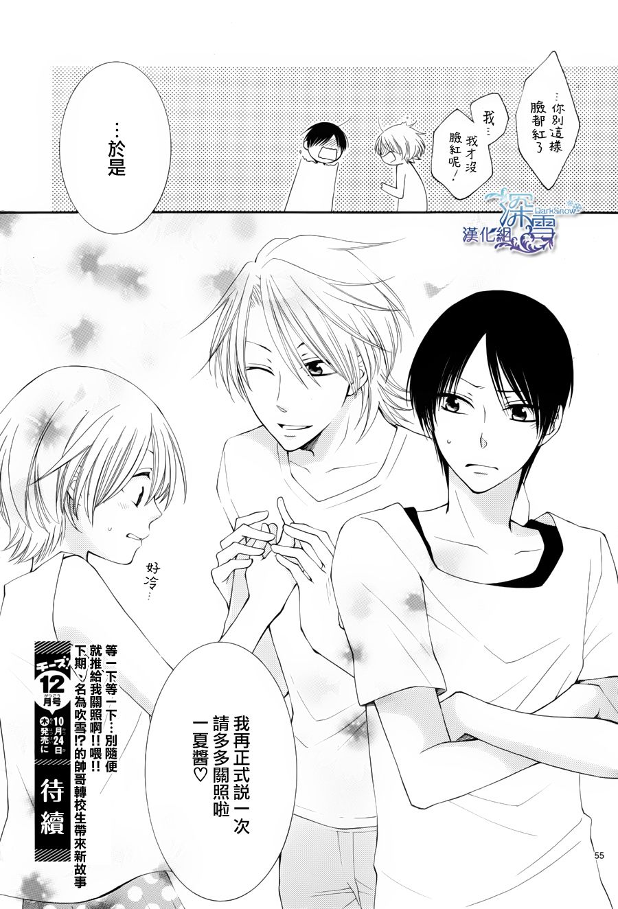 冰融雪化~未婚夫是雪男第1话图