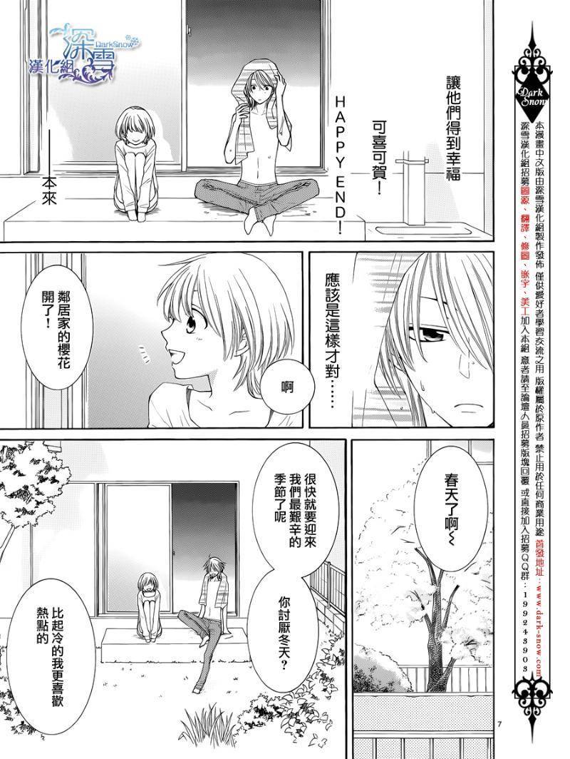 冰融雪化~未婚夫是雪男第10话图