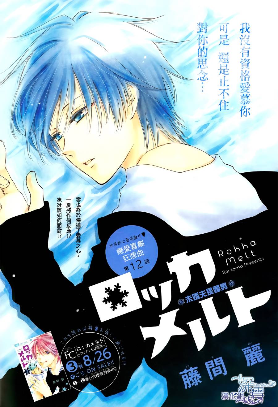 冰融雪化~未婚夫是雪男第12话图