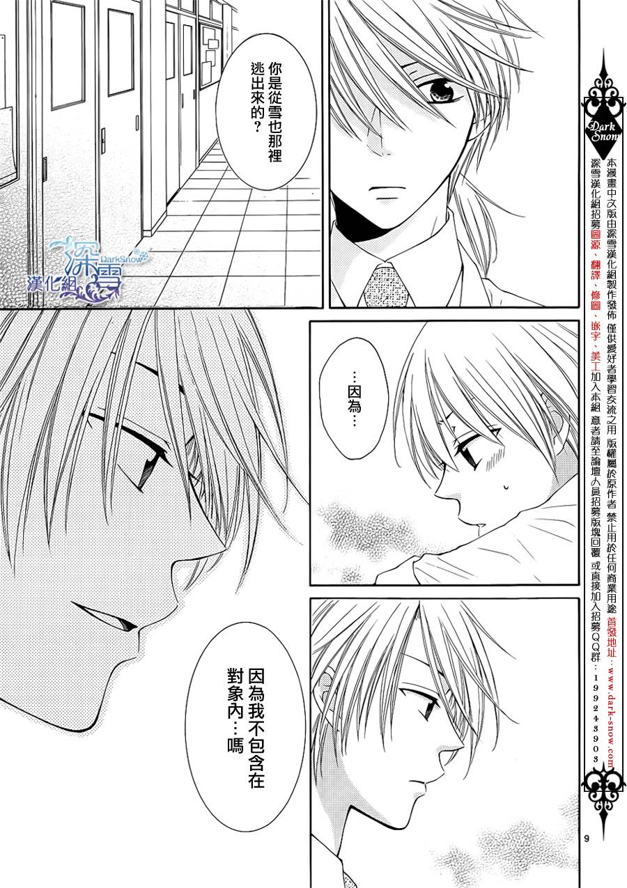 冰融雪化~未婚夫是雪男第12话图