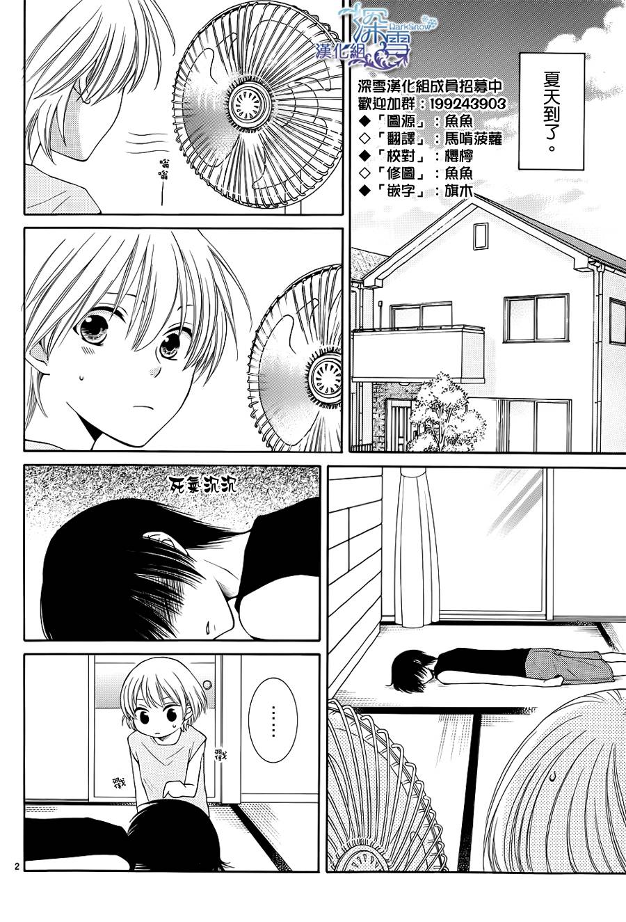 冰融雪化~未婚夫是雪男第13话图