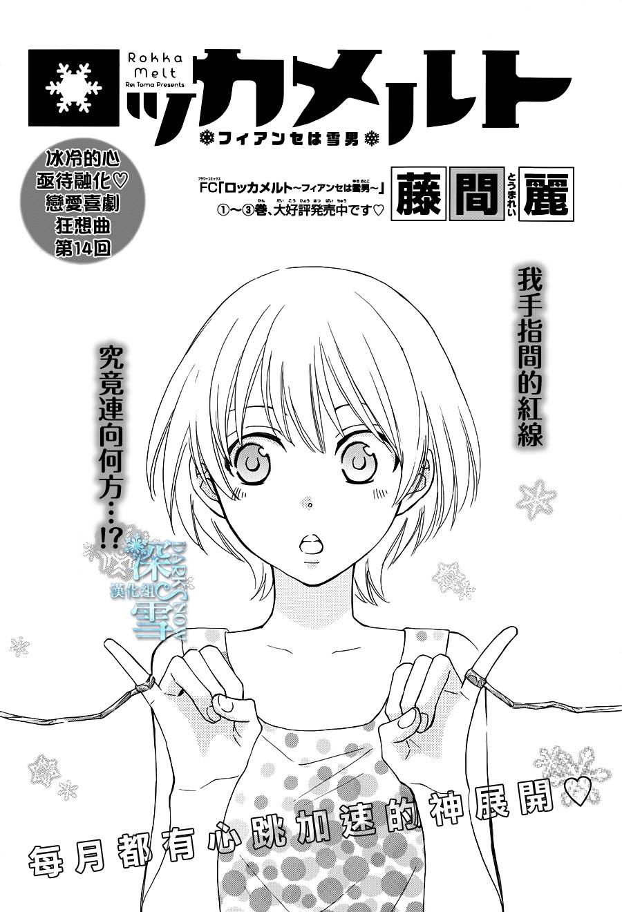 冰融雪化~未婚夫是雪男第14话图