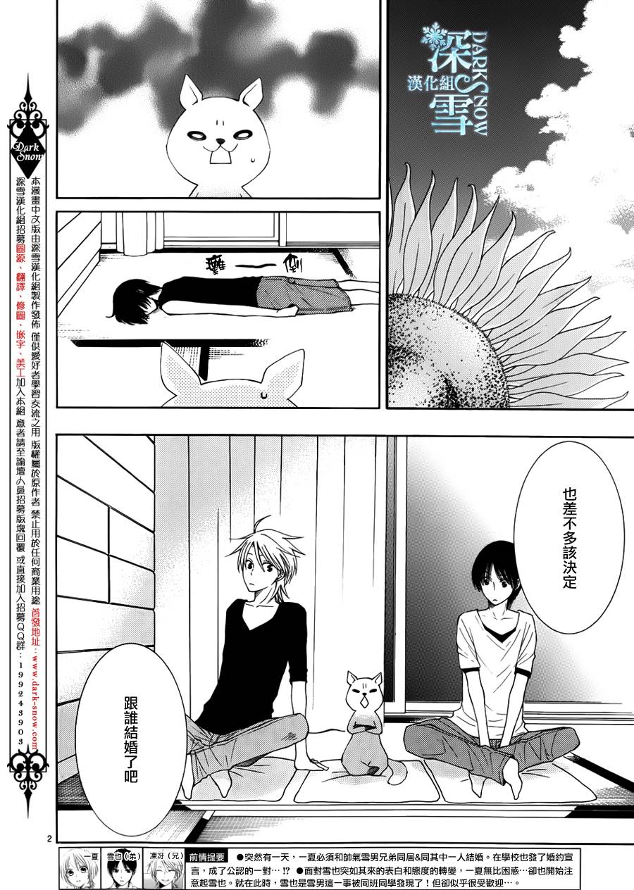 冰融雪化~未婚夫是雪男第14话图