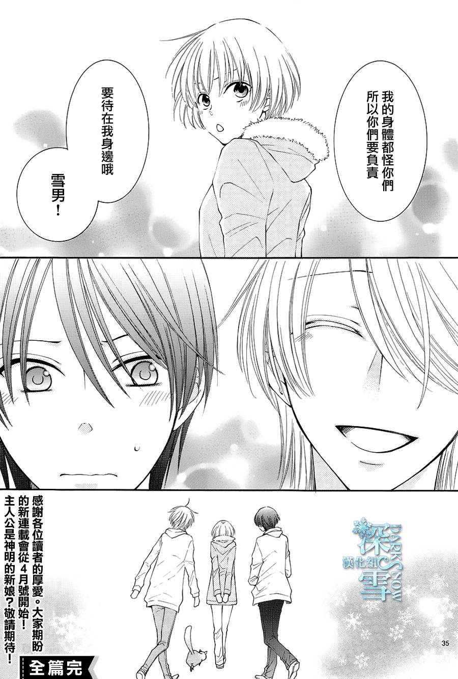 冰融雪化~未婚夫是雪男第15话图