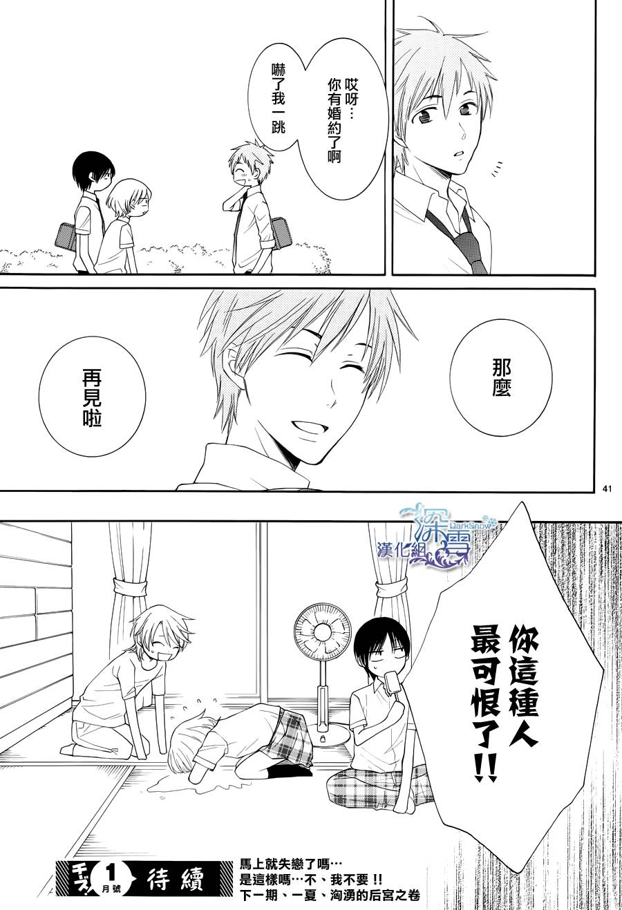冰融雪化~未婚夫是雪男第2话图