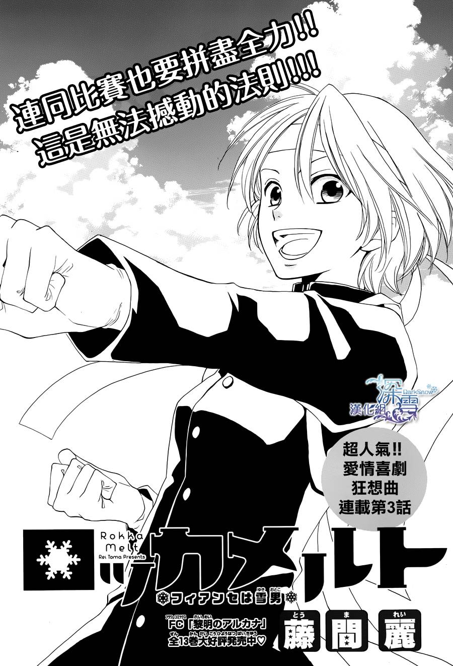 冰融雪化~未婚夫是雪男第3话图