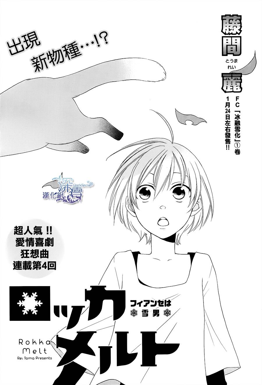 冰融雪化~未婚夫是雪男第4话图