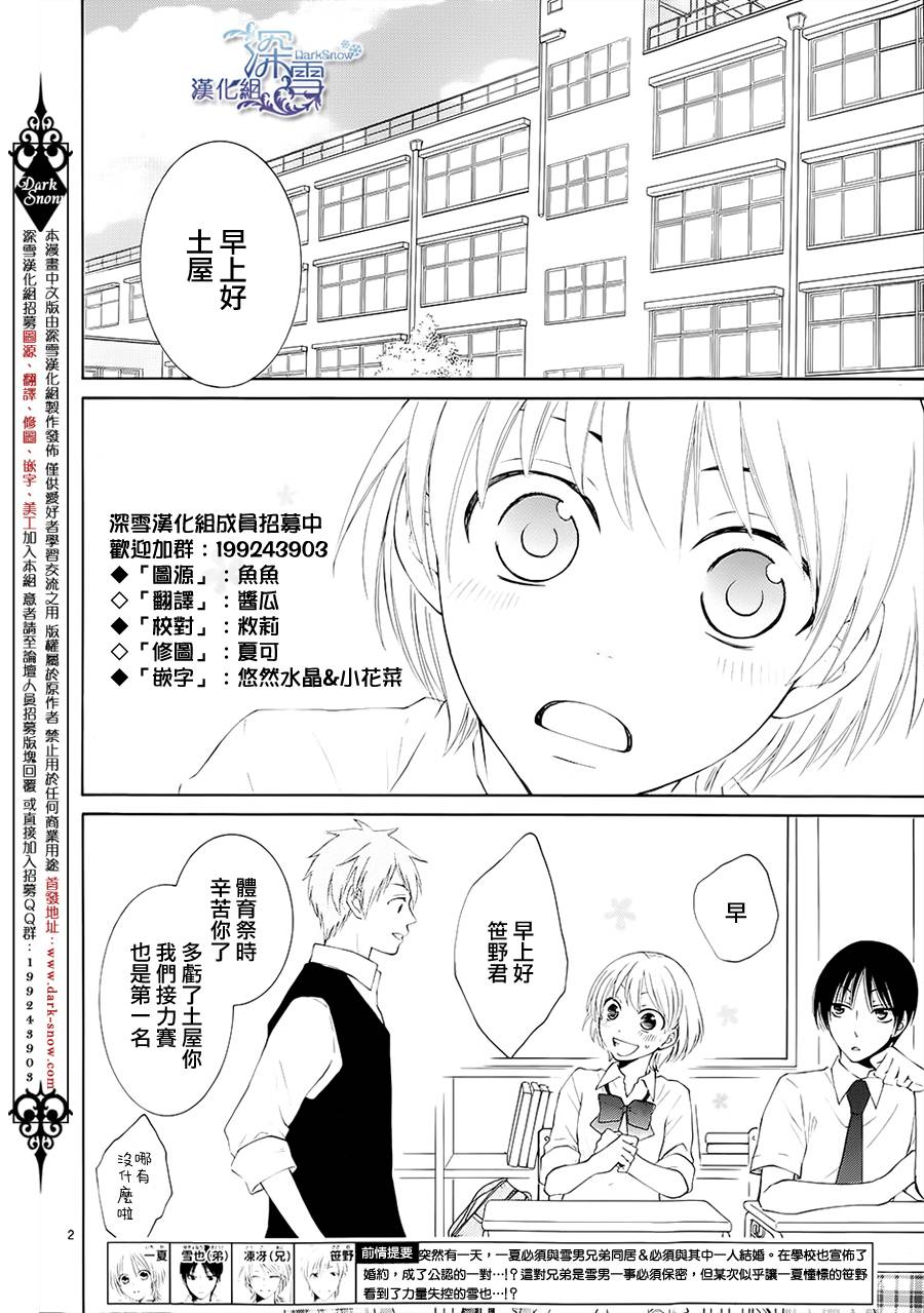 冰融雪化~未婚夫是雪男第4话图