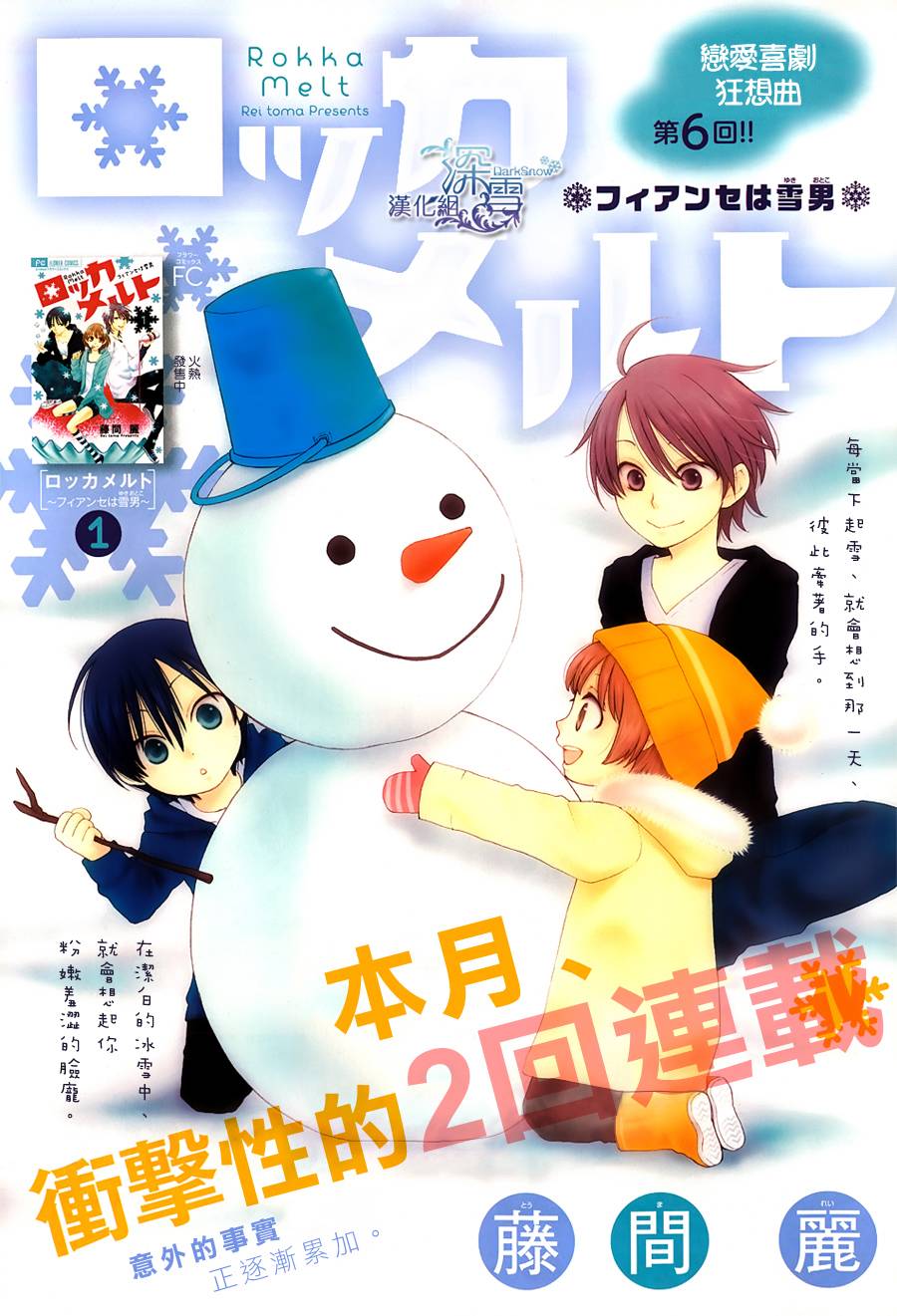 冰融雪化~未婚夫是雪男第6话图