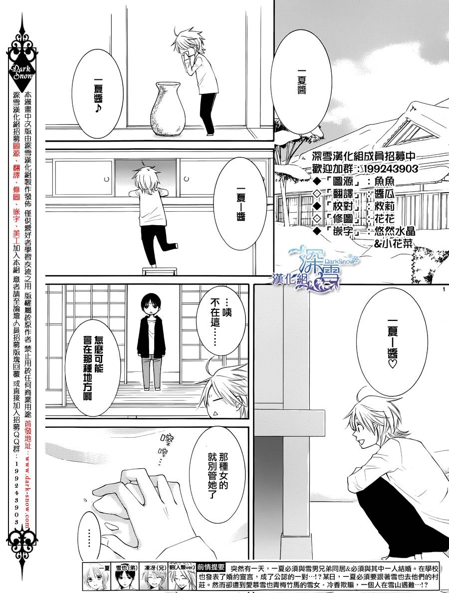 冰融雪化~未婚夫是雪男第6话图