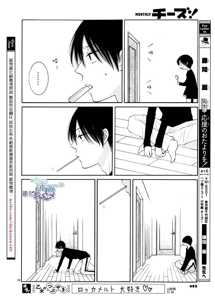 冰融雪化~未婚夫是雪男第7话图