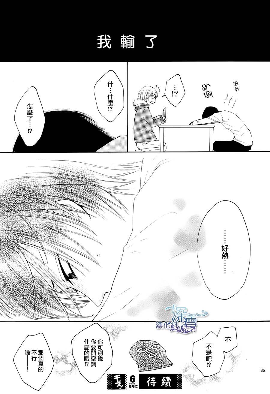冰融雪化~未婚夫是雪男第7话图