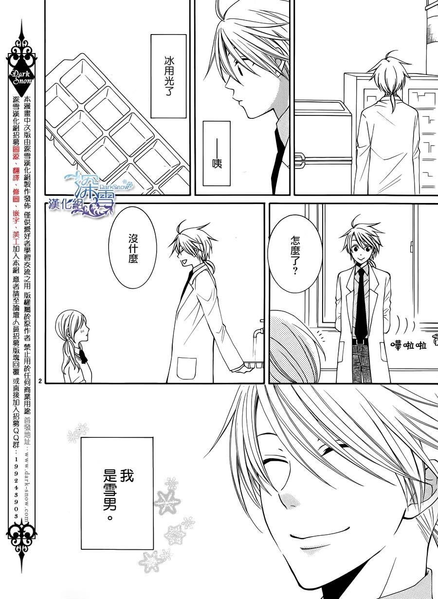 冰融雪化~未婚夫是雪男番外01图