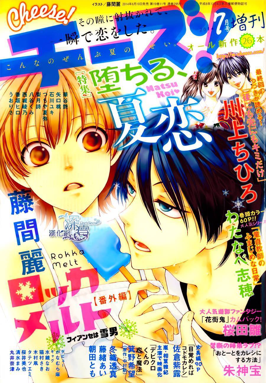 冰融雪化~未婚夫是雪男番外03图