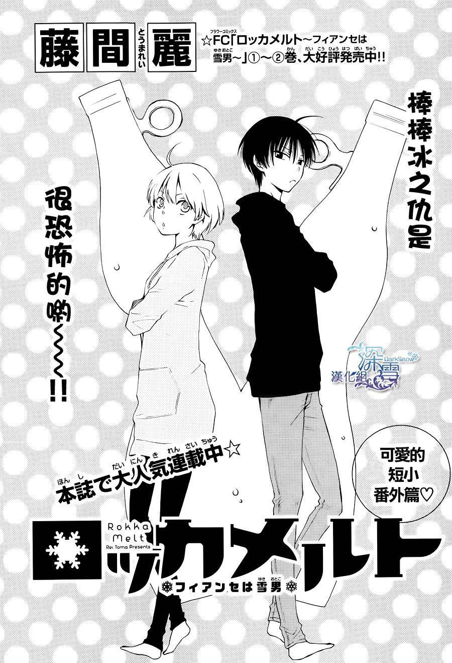 冰融雪化~未婚夫是雪男番外03图