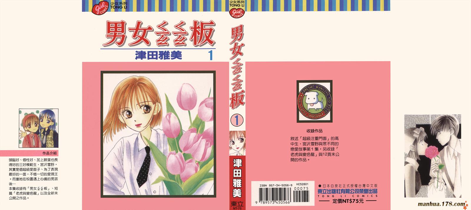 彼氏彼女的故事第1卷图