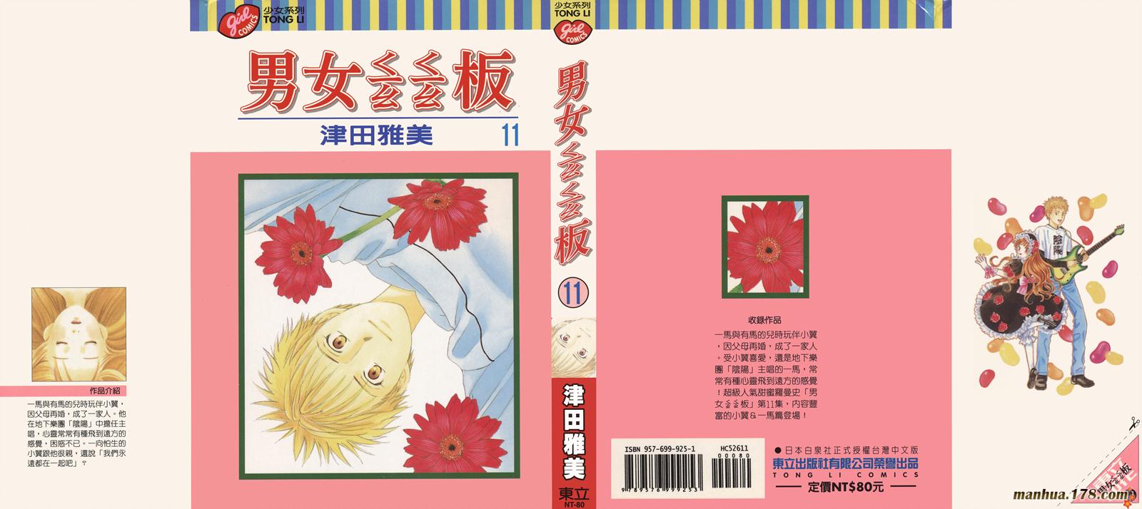 彼氏彼女的故事第11卷图