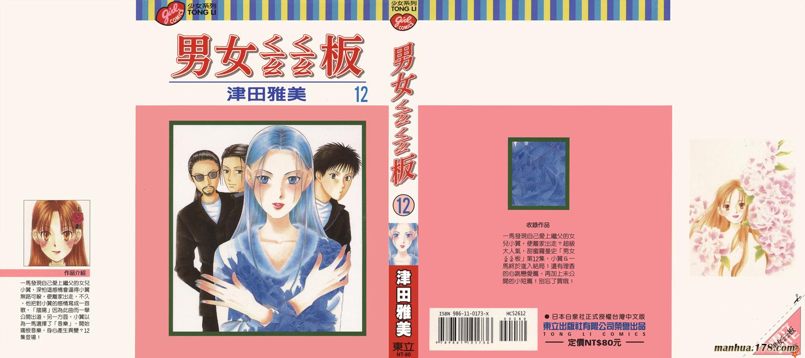 彼氏彼女的故事第12卷图