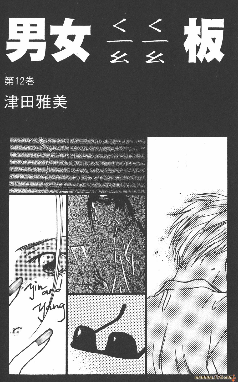 彼氏彼女的故事第12卷图