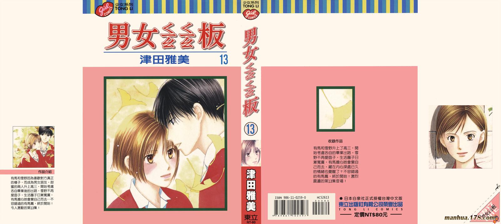 彼氏彼女的故事第13卷图