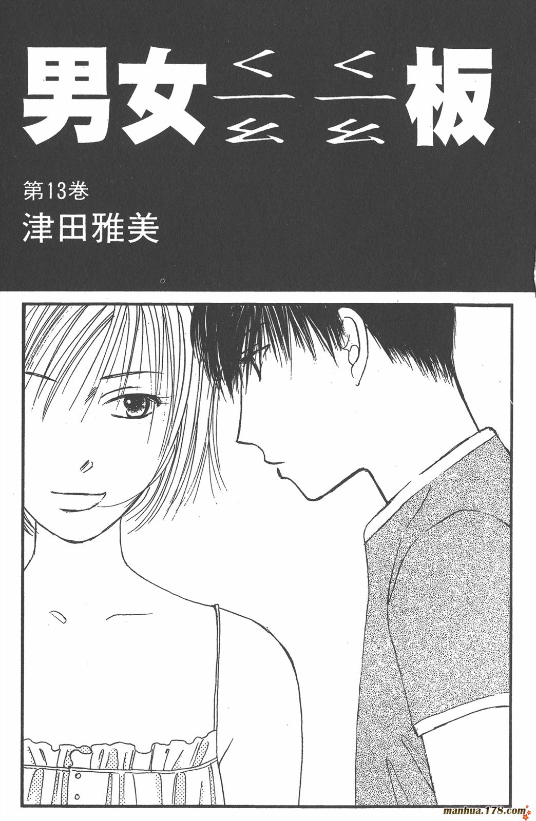 彼氏彼女的故事第13卷图