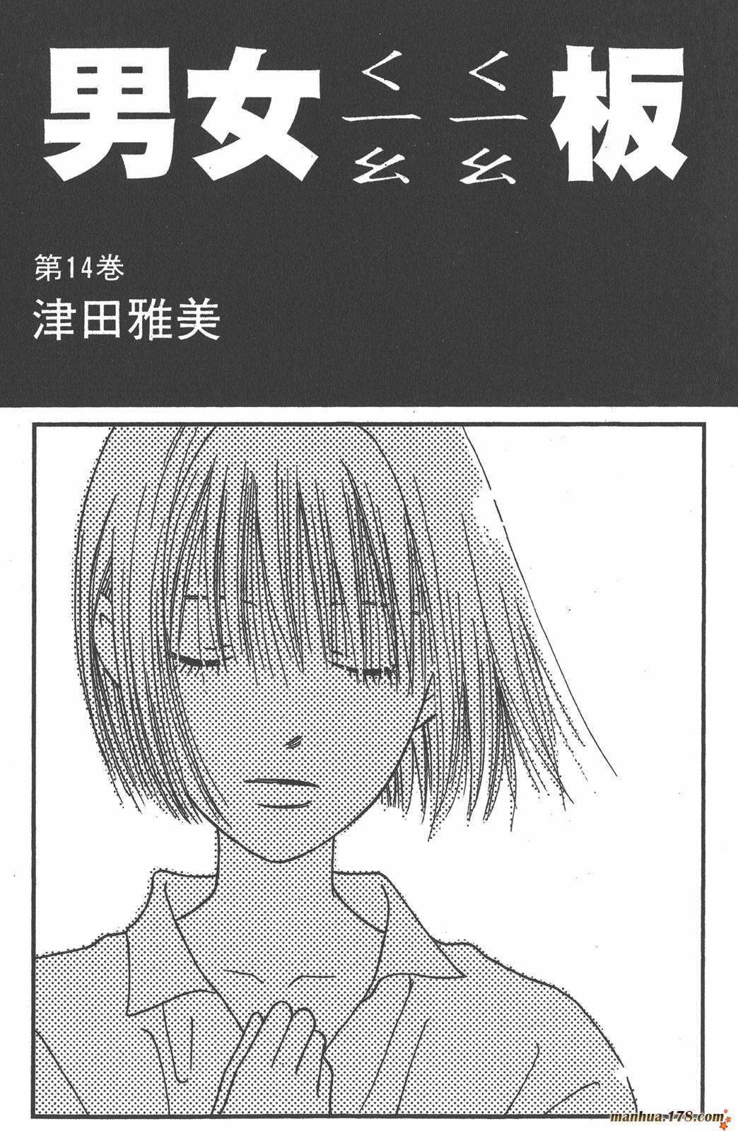 彼氏彼女的故事第14卷图