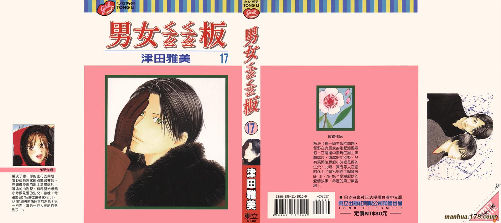 彼氏彼女的故事第17卷图