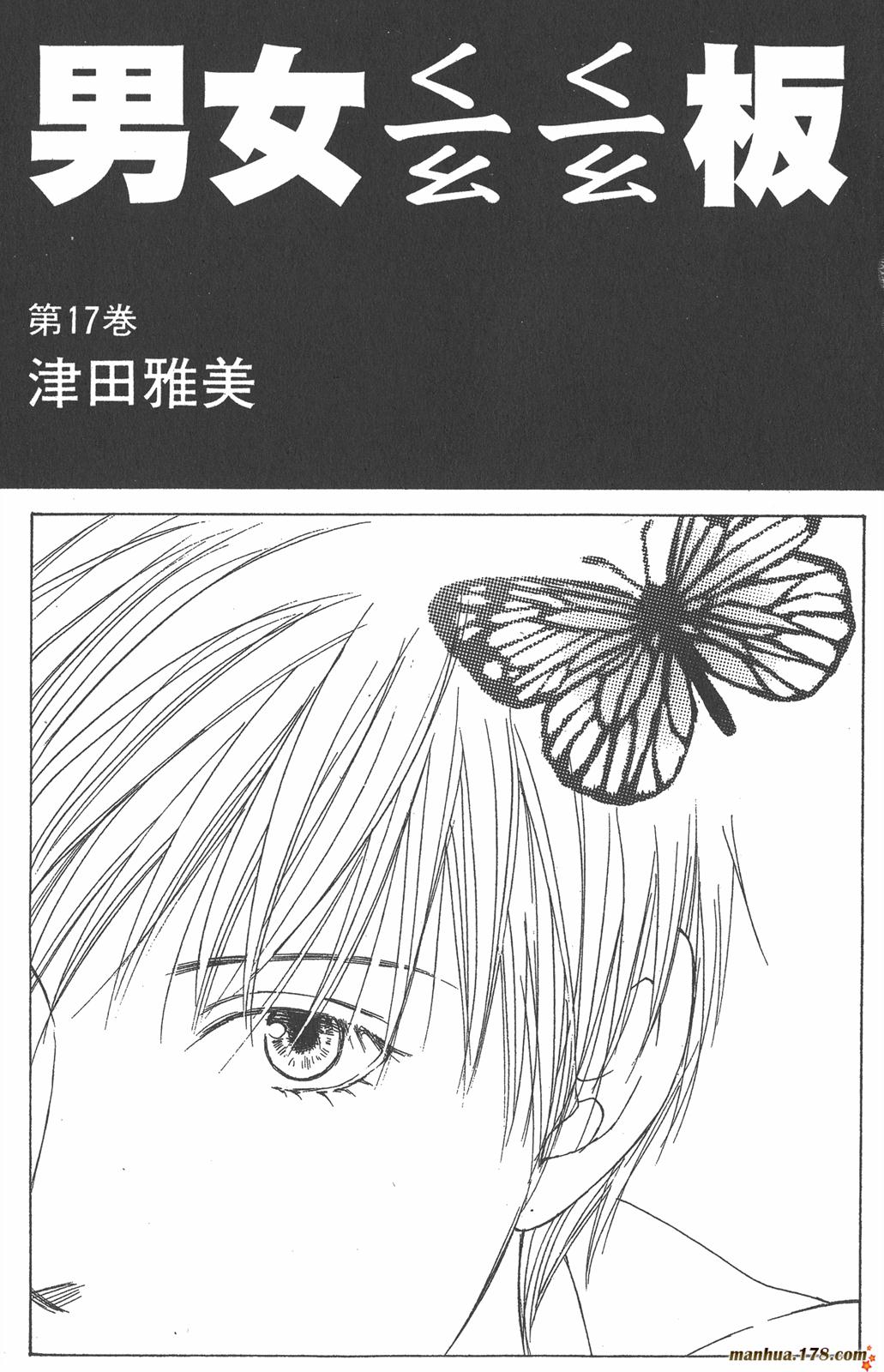 彼氏彼女的故事第17卷图