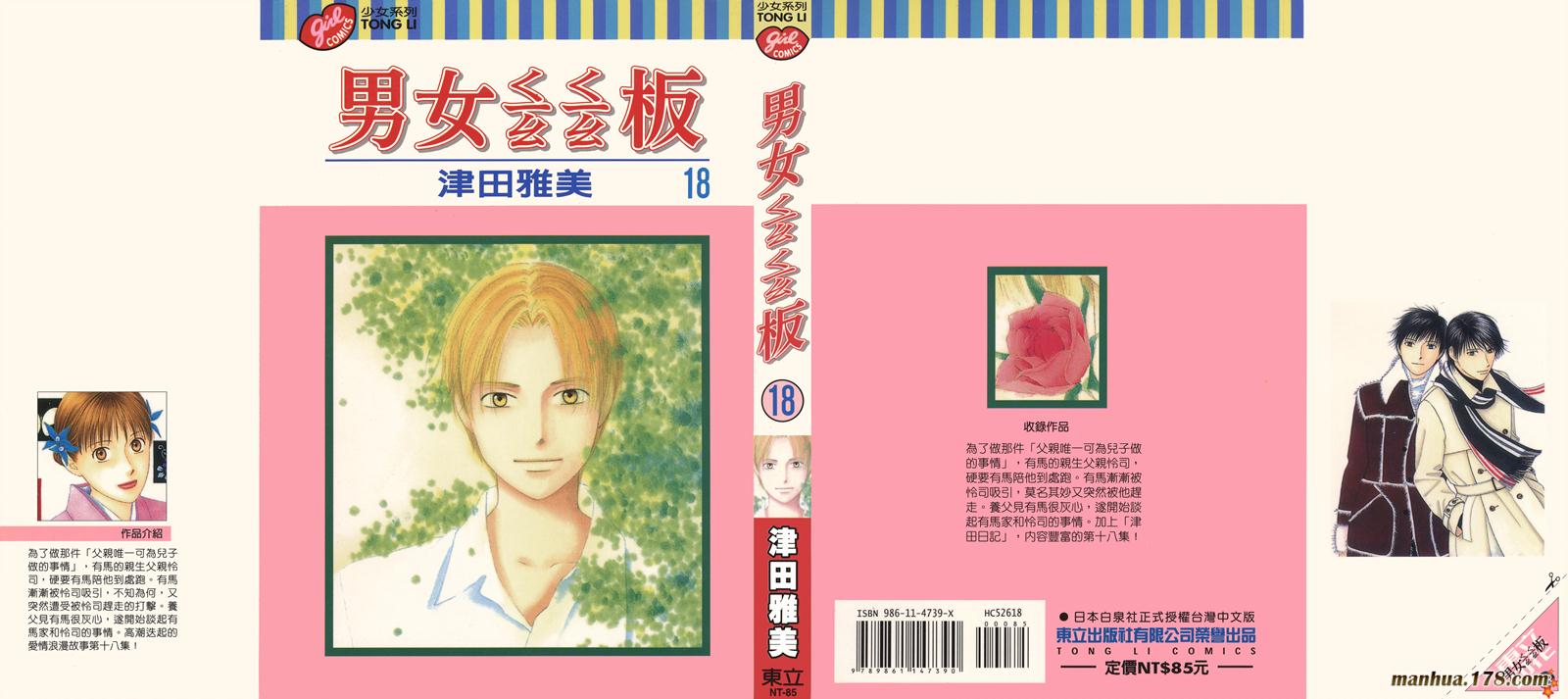 彼氏彼女的故事第18卷图