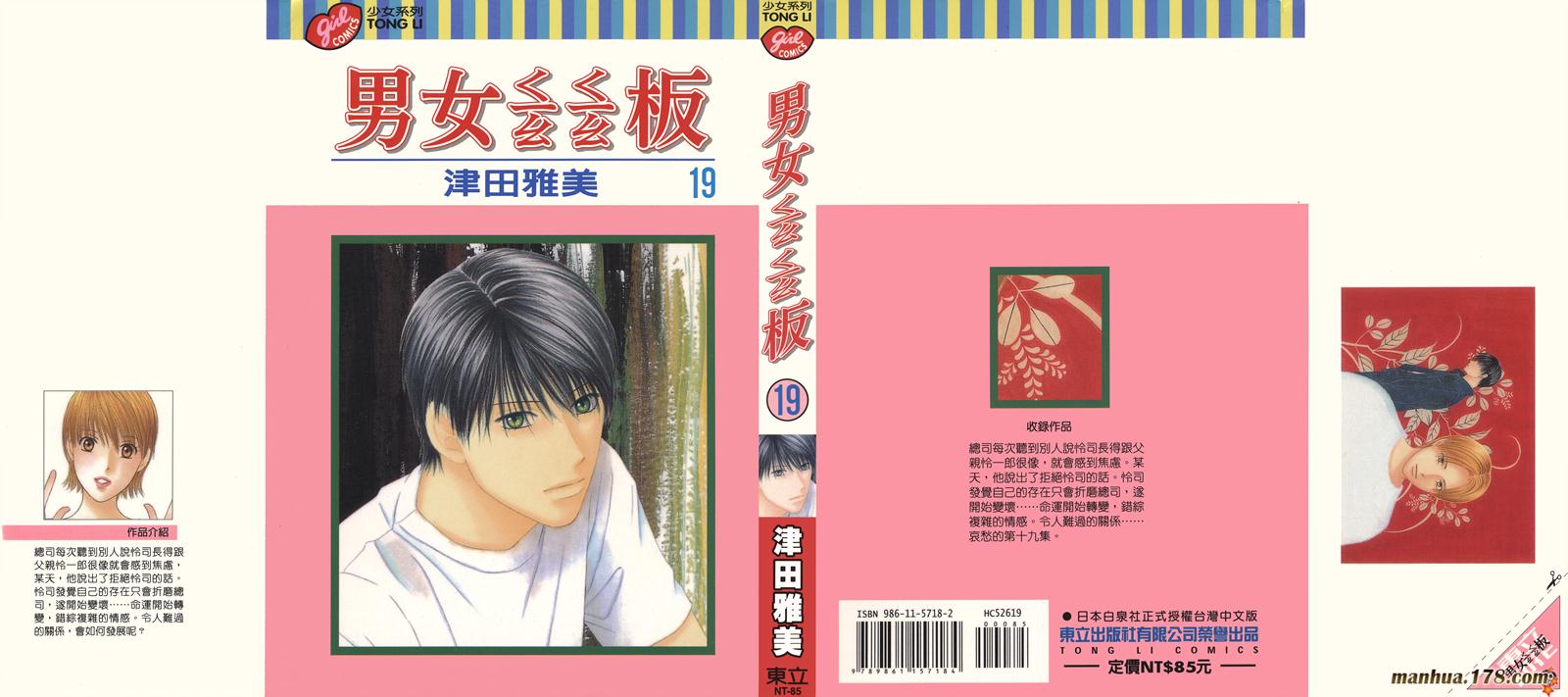 彼氏彼女的故事第19卷图